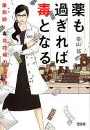 薬も過ぎれば毒となる