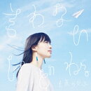 TVアニメ『からかい上手の高木さん』OPテーマ 「言わないけどね。」（アーティスト盤）