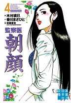 楽天市場】監察医 朝顔 全巻の通販