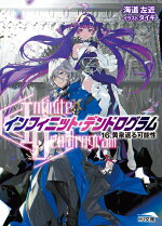 楽天ブックス クロウ レコード Infinite Dendrogram Aot 4 La Na 本