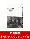【先着特典】ぼくらの勇気 未満都市 DVD-BOX(オリジナルクリアファイル付き) [ 堂本光一 ] ランキングお取り寄せ