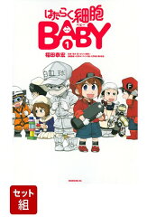 【全巻】はたらく細胞BABY 1-4巻セット