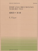 威風堂々第1番