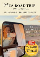 Our　US　ROAD　TRIP　TRAVEL　JOURNAL [ 吉田ちか ]