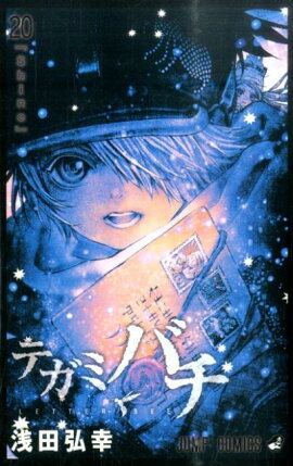 テガミバチ（20）