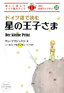 ドイツ語で読む星の王子さま