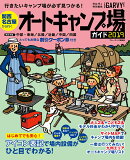 関西・名古屋から行くオートキャンプ場ガイド(2019)