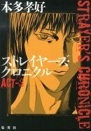 ストレイヤーズ・クロニクル（ACT-3）