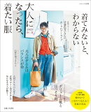 大人になったら、着たい服　2025春夏