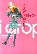 うさぎドロップ（8）