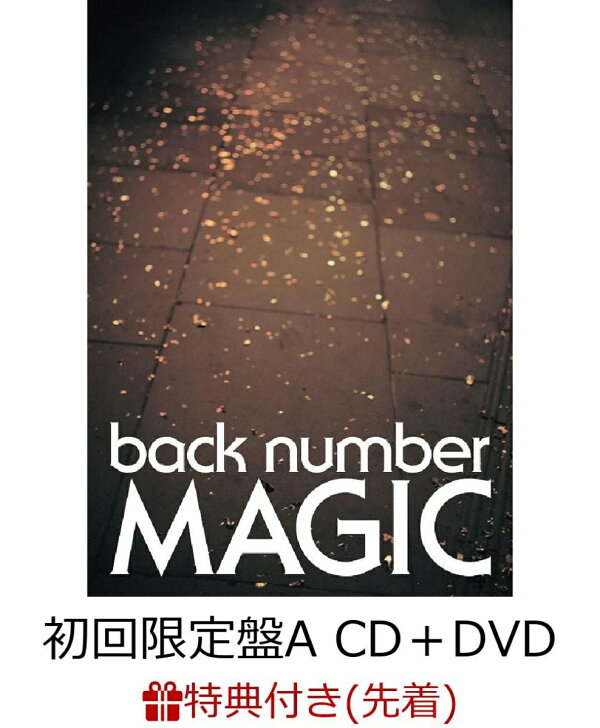 楽天ブックス: 【先着特典】MAGIC (初回限定盤A CD＋DVD) (ステッカー 