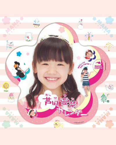 楽天ブックス: 芦田愛菜 2013 カレンダー - 4970381205065 : 本