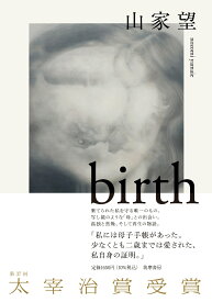 birth [ 山家 望 ]