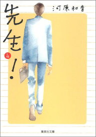 楽天市場 先生 河原和音の通販