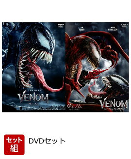 【セット組】ヴェノム+ヴェノム：レット・ゼア・ビー・カーネイジ　スペシャル・プライス