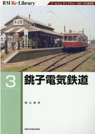 RM Re-Library3　銚子電気鉄道