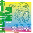 スウィートスウィート70's/君といるとストレンジ