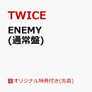 【楽天ブックス限定先着特典】ENEMY (通常盤)(B5サイズクリアポスター(9種のうちランダムで1種))