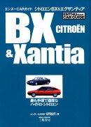 シトロエンBX &エグザンティア