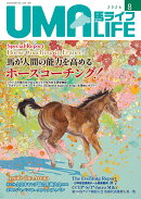 UMA LIFE 2026年第8号