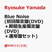 楽天ブックス: 【先着特典】Blue Noise (初回限定盤(Blu-ray)＋期間
