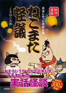 ねこまた怪議