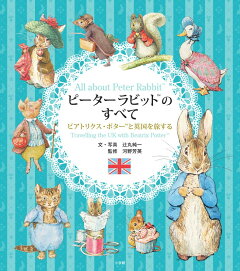 楽天ブックス 英語で楽しむピーターラビットの世界 Book 1 ビアトリクス ポター 本