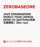 【予約】【楽天ブックス限定先着特典】2025 ZEROBASEONE WORLD TOUR [HERE&NOW] IN SAITAMA(完全生産限定)【Blu-ray】(オリジナル・フォンタブ(全9種ランダムにて1種お渡し))