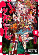 バグガール。　1