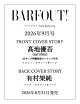 【予約】BARFOUT! バァフアウト! 2026年9月号 SEPTEMBER 2026 VOLUME 372　高地優吾（SixTONES）