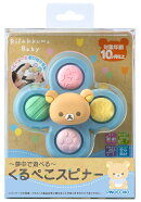 リラックマ リラックマベビー くるぺこスピナー