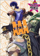 ジョジョの奇妙な冒険TVアニメ原画集AAA