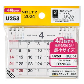 能率 2024年4月始まり手帳 NOLTY(ノルティ) カレンダー卓上64A7サイズ U253 （［カレンダー］）