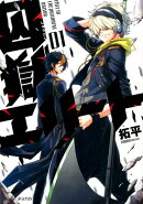 囚獄エリート（01）