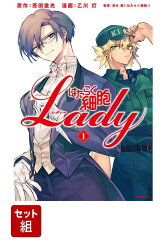 【全巻】はたらく細胞LADY 1-5巻セット