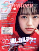 Seventeen(セブンティーン)2025年秋号 上坂樹里表紙版