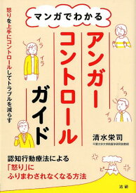 楽天市場 アンガーコントロール 本の通販