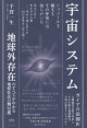 宇宙システム
