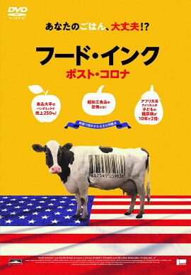 フード・インク　ポスト・コロナ