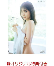 【楽天ブックス限定特典】奥ゆい 1st写真集 ゆいゆい(限定絵柄ブロマイド)