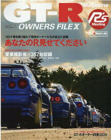GT-R　OWNERS　FILE（10） （CARTOP　MOOK　GT-R　Magazine特別編集）