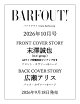 【予約】BARFOUT! バァフアウト! 2026年10月号 OCTOBER 2026 VOLUME 373 末澤誠也（Aぇ! group）