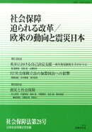 社会保障法(第28号)