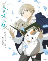 楽天市場】夏目友人帳 ポスターの通販