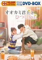 オオカミ君王＜キング＞とひつじ女王＜クイーン＞ スペシャルプライス版DVD-BOX2 [ レオ・ロー ]