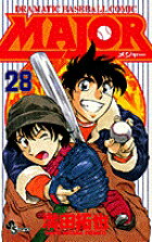 MAJOR（メジャー）（28）