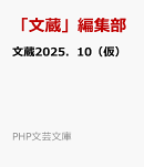 文蔵2025．10