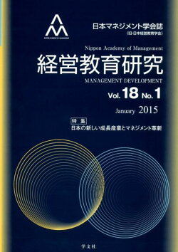 経営教育研究(vol.18 no.1)