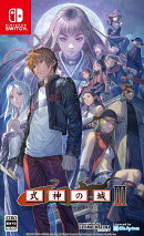 【楽天ブックス限定特典】式神の城III(アクリルキーホルダー)