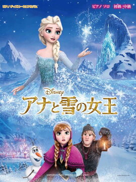 ピアノ ディズニー ミニアルバム アナと雪の女王
